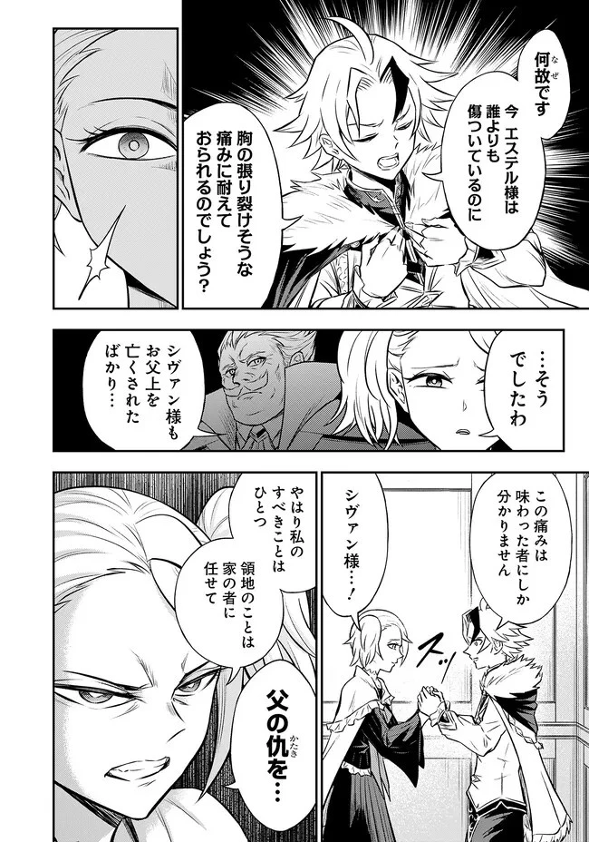 復讐の転生貴族～全てを奪われた大賢者、己を【複製】して二度目の生を得る～ 第8.1話 - 6