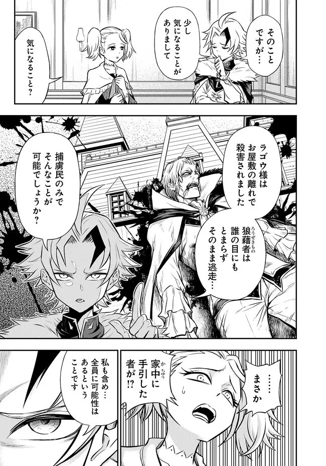 復讐の転生貴族～全てを奪われた大賢者、己を【複製】して二度目の生を得る～ 第8.1話 - 7