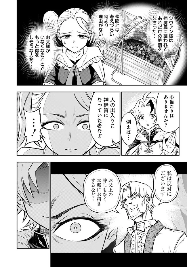 復讐の転生貴族～全てを奪われた大賢者、己を【複製】して二度目の生を得る～ 第8.1話 - 8