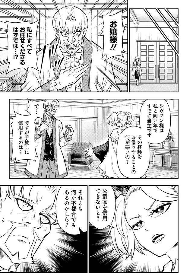復讐の転生貴族～全てを奪われた大賢者、己を【複製】して二度目の生を得る～ 第8.1話 - 9