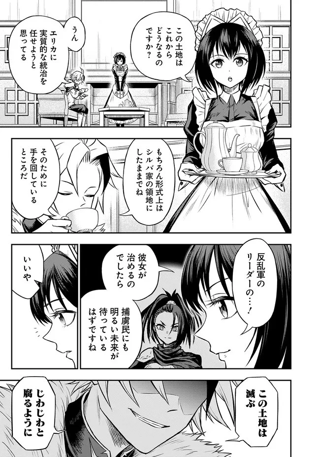 復讐の転生貴族～全てを奪われた大賢者、己を【複製】して二度目の生を得る～ 第8.1話 - 13