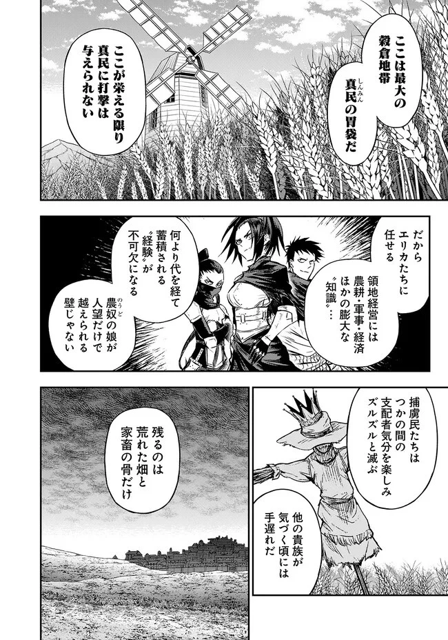 復讐の転生貴族～全てを奪われた大賢者、己を【複製】して二度目の生を得る～ 第8.1話 - 14