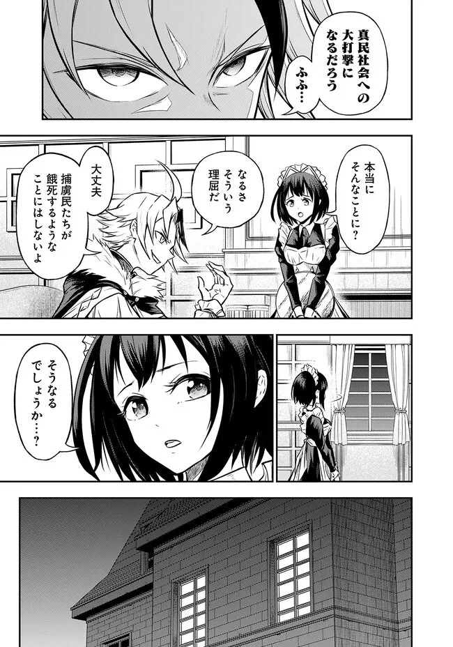 復讐の転生貴族～全てを奪われた大賢者、己を【複製】して二度目の生を得る～ 第8.1話 - 15