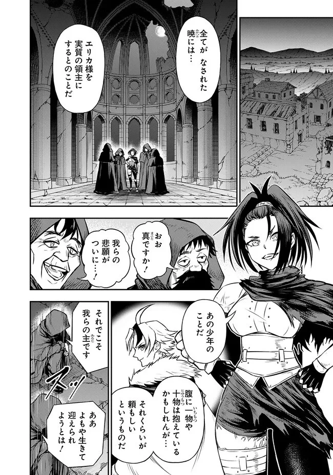 復讐の転生貴族～全てを奪われた大賢者、己を【複製】して二度目の生を得る～ 第8.1話 - 16