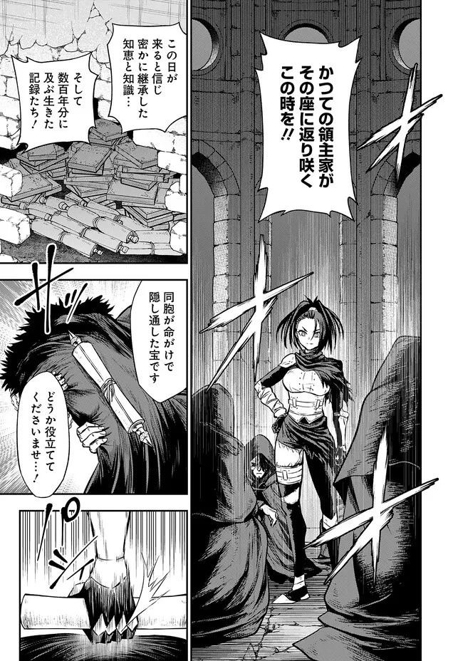 復讐の転生貴族～全てを奪われた大賢者、己を【複製】して二度目の生を得る～ 第8.1話 - 17