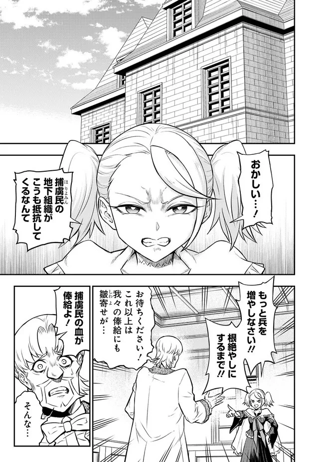 復讐の転生貴族～全てを奪われた大賢者、己を【複製】して二度目の生を得る～ 第8.2話 - 1