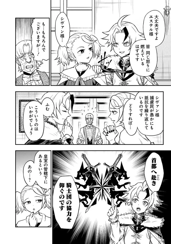 復讐の転生貴族～全てを奪われた大賢者、己を【複製】して二度目の生を得る～ 第8.2話 - 2