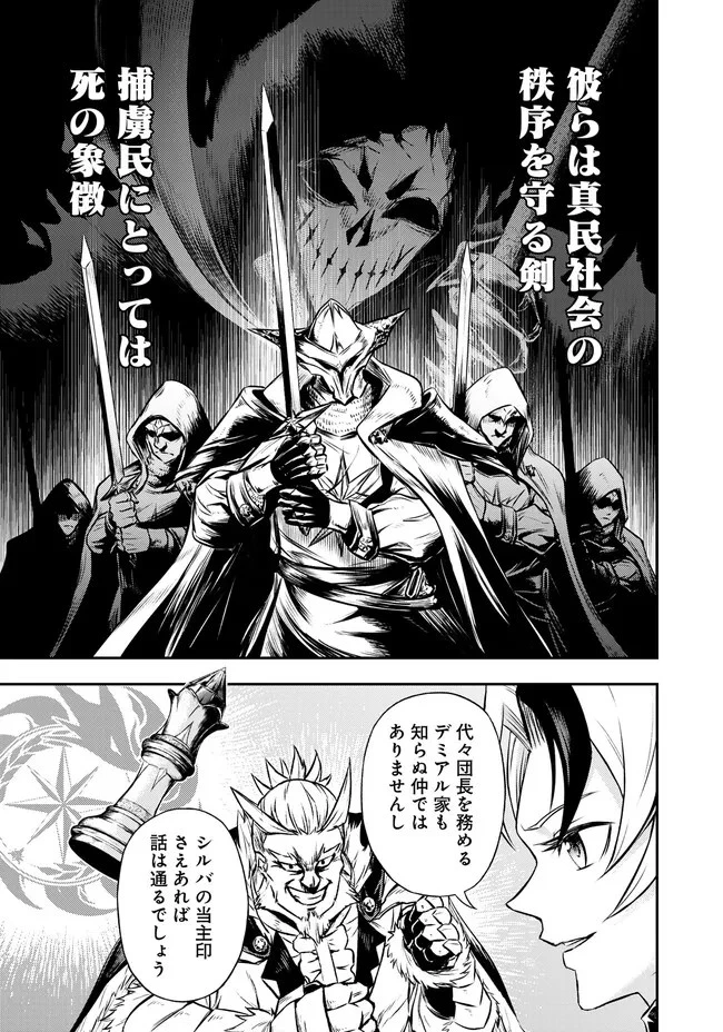 復讐の転生貴族～全てを奪われた大賢者、己を【複製】して二度目の生を得る～ 第8.2話 - 3