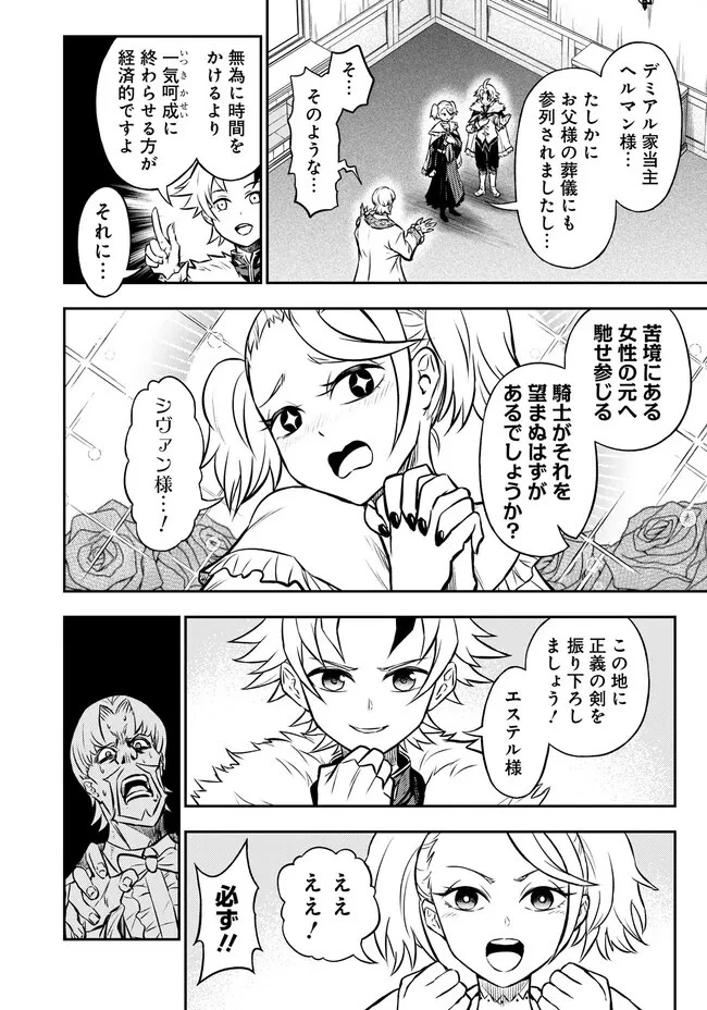 復讐の転生貴族～全てを奪われた大賢者、己を【複製】して二度目の生を得る～ 第8.2話 - 4