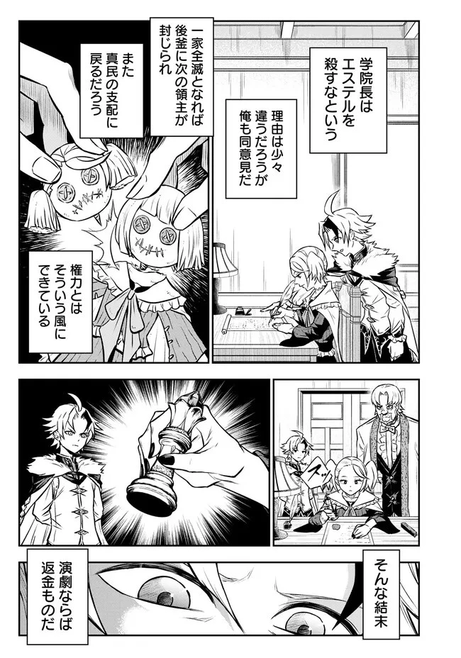 復讐の転生貴族～全てを奪われた大賢者、己を【複製】して二度目の生を得る～ 第8.2話 - 5
