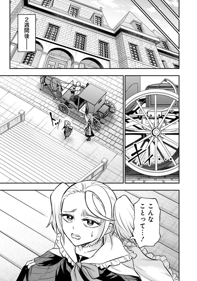 復讐の転生貴族～全てを奪われた大賢者、己を【複製】して二度目の生を得る～ 第8.2話 - 7