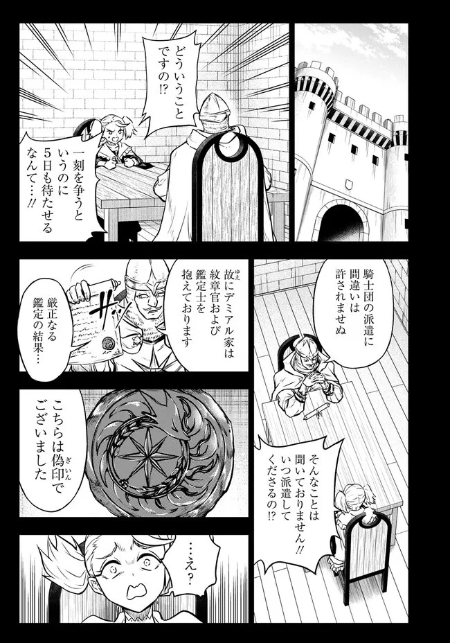 復讐の転生貴族～全てを奪われた大賢者、己を【複製】して二度目の生を得る～ 第8.2話 - 9