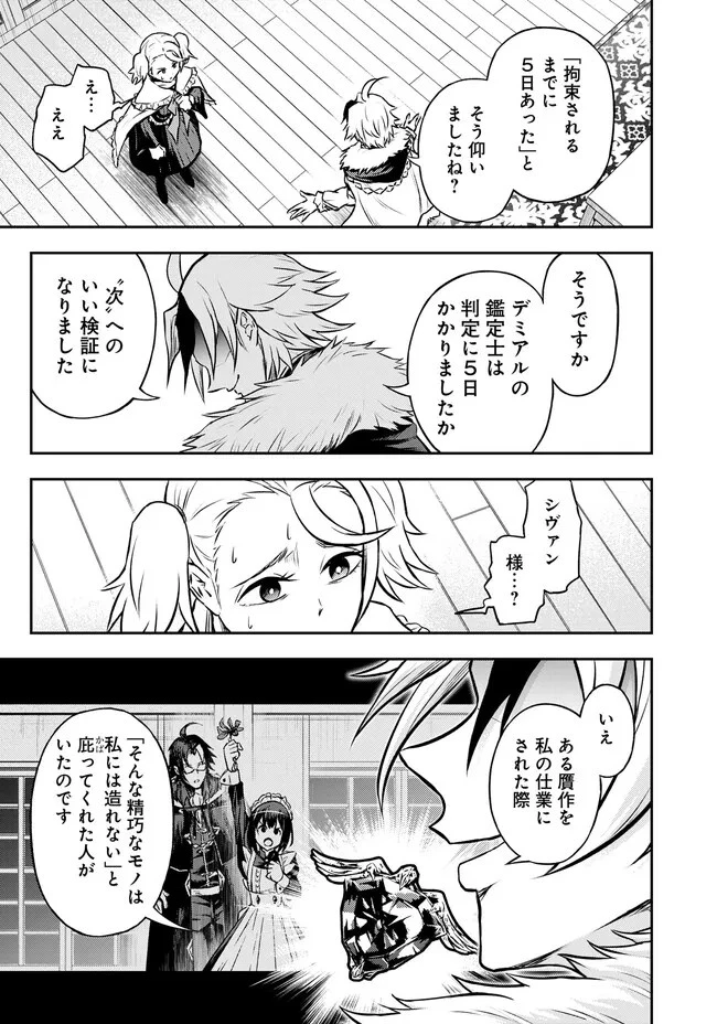 復讐の転生貴族～全てを奪われた大賢者、己を【複製】して二度目の生を得る～ 第8.2話 - 11