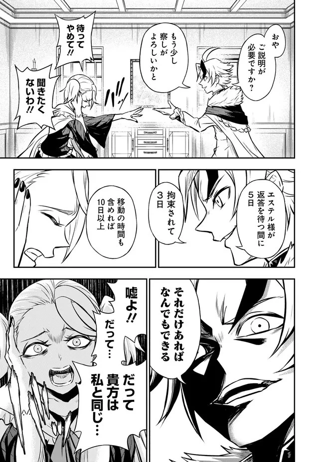 復讐の転生貴族～全てを奪われた大賢者、己を【複製】して二度目の生を得る～ 第8.2話 - 13