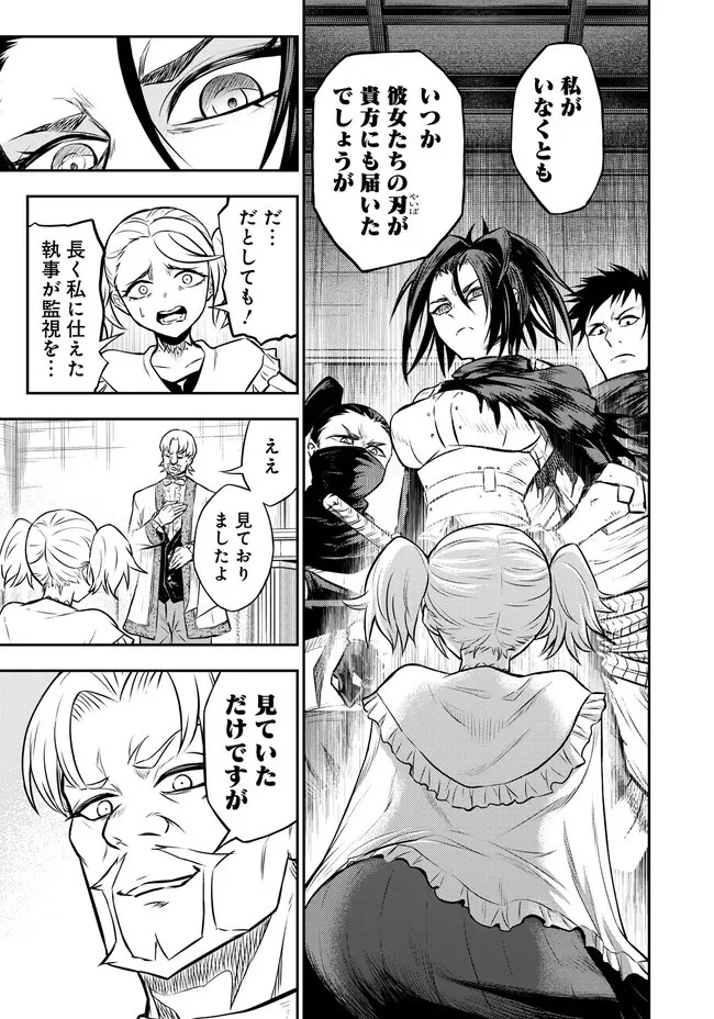 復讐の転生貴族～全てを奪われた大賢者、己を【複製】して二度目の生を得る～ 第9.1話 - 2