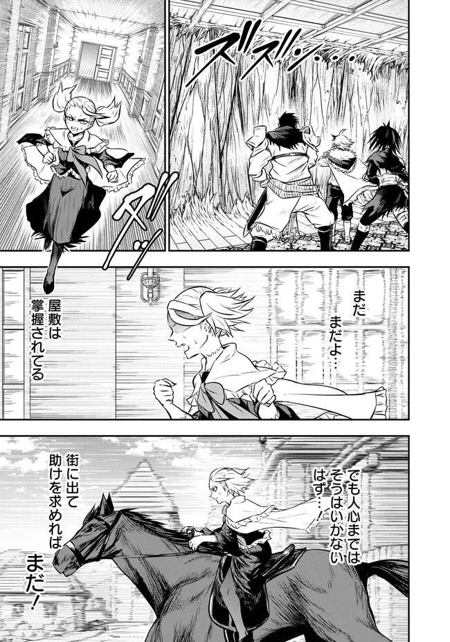 復讐の転生貴族～全てを奪われた大賢者、己を【複製】して二度目の生を得る～ 第9.1話 - 6