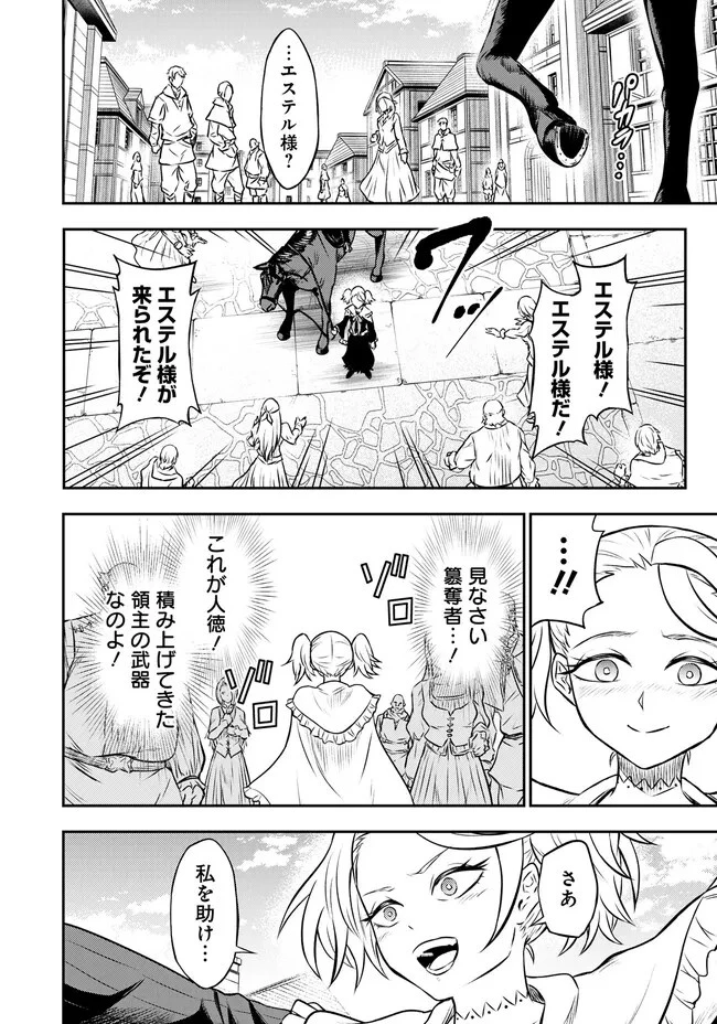 復讐の転生貴族～全てを奪われた大賢者、己を【複製】して二度目の生を得る～ 第9.1話 - 7