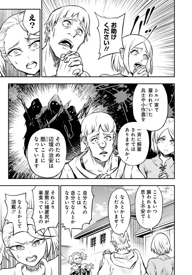 復讐の転生貴族～全てを奪われた大賢者、己を【複製】して二度目の生を得る～ 第9.1話 - 8