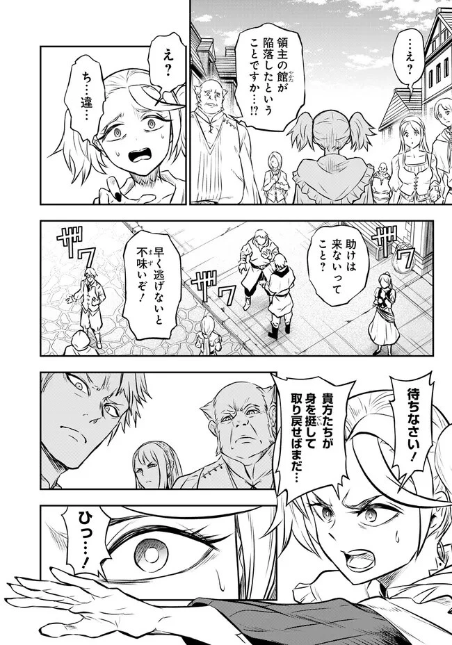 復讐の転生貴族～全てを奪われた大賢者、己を【複製】して二度目の生を得る～ 第9.1話 - 9