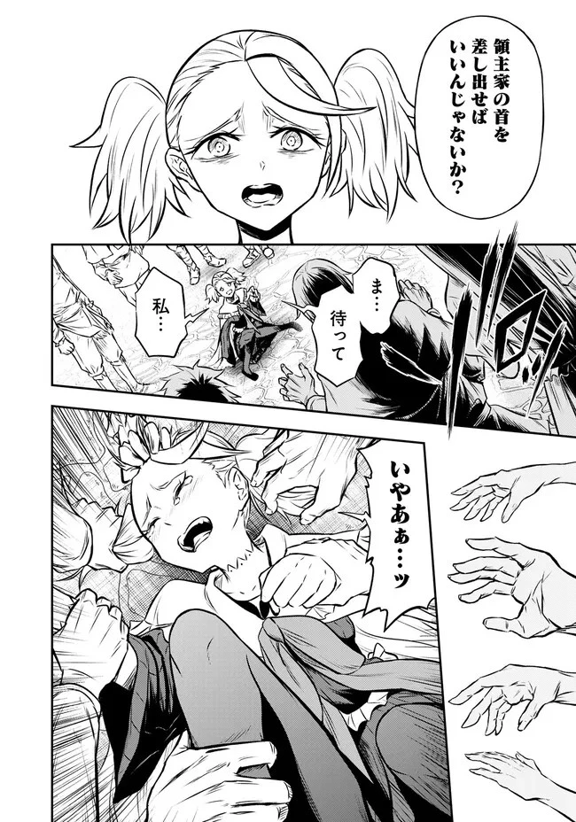 復讐の転生貴族～全てを奪われた大賢者、己を【複製】して二度目の生を得る～ 第9.1話 - 11