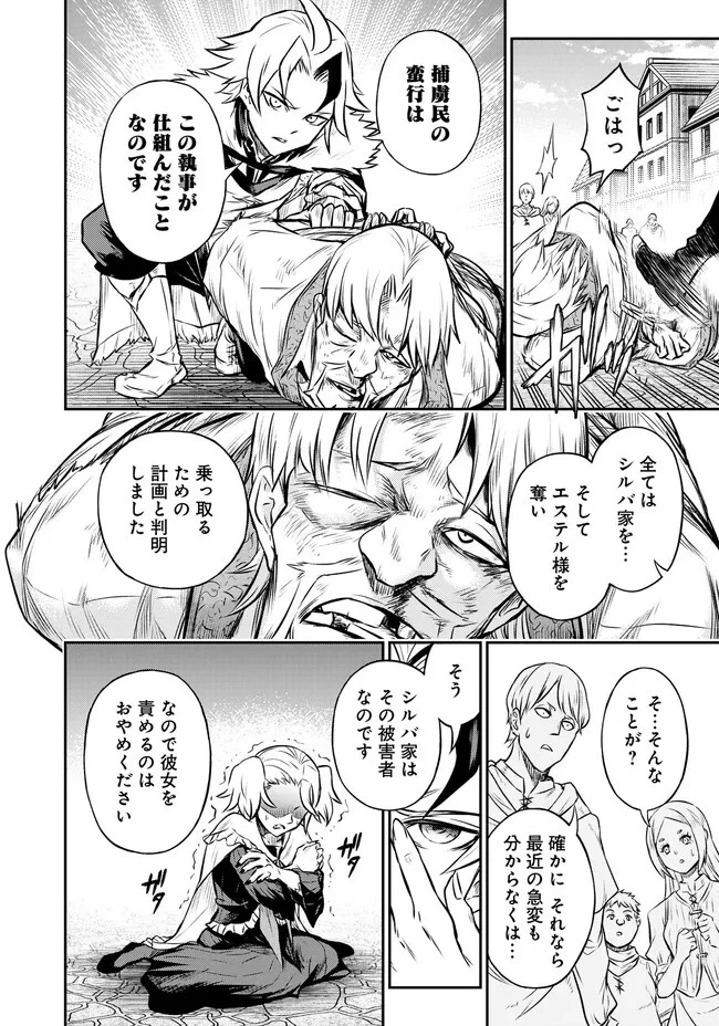 復讐の転生貴族～全てを奪われた大賢者、己を【複製】して二度目の生を得る～ 第9.1話 - 13