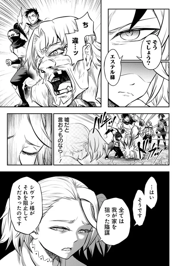 復讐の転生貴族～全てを奪われた大賢者、己を【複製】して二度目の生を得る～ 第9.1話 - 14