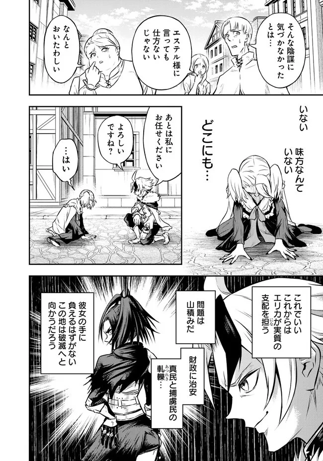 復讐の転生貴族～全てを奪われた大賢者、己を【複製】して二度目の生を得る～ 第9.1話 - 15