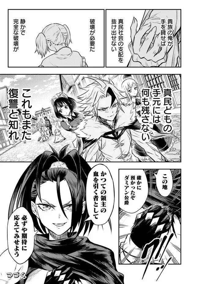 復讐の転生貴族～全てを奪われた大賢者、己を【複製】して二度目の生を得る～ 第9.1話 - 16