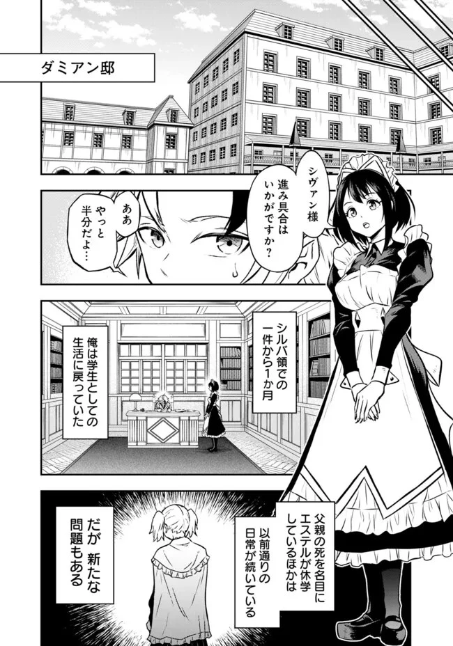 復讐の転生貴族～全てを奪われた大賢者、己を【複製】して二度目の生を得る～ 第9.2話 - 1