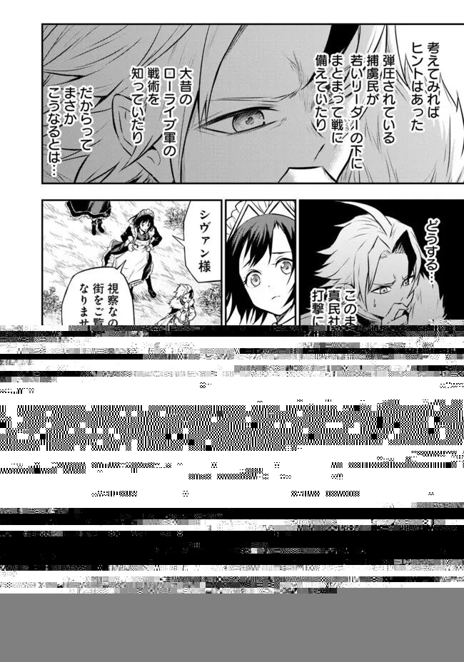 復讐の転生貴族～全てを奪われた大賢者、己を【複製】して二度目の生を得る～ 第9.2話 - 2