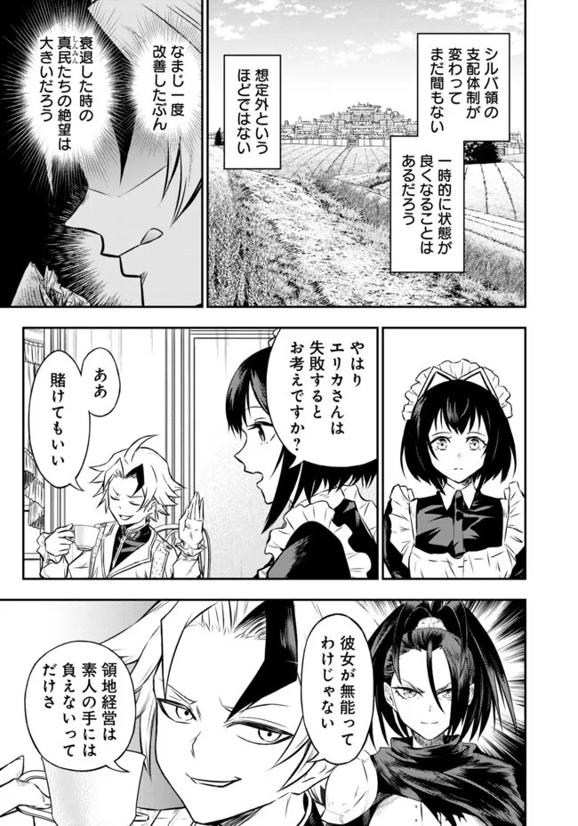 復讐の転生貴族～全てを奪われた大賢者、己を【複製】して二度目の生を得る～ 第9.2話 - 4