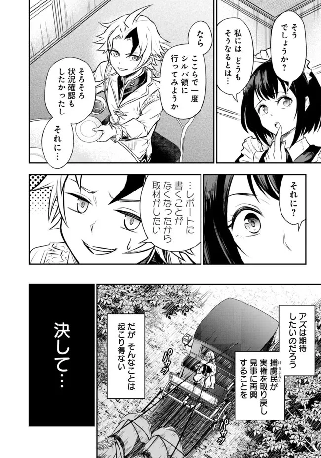 復讐の転生貴族～全てを奪われた大賢者、己を【複製】して二度目の生を得る～ 第9.2話 - 5