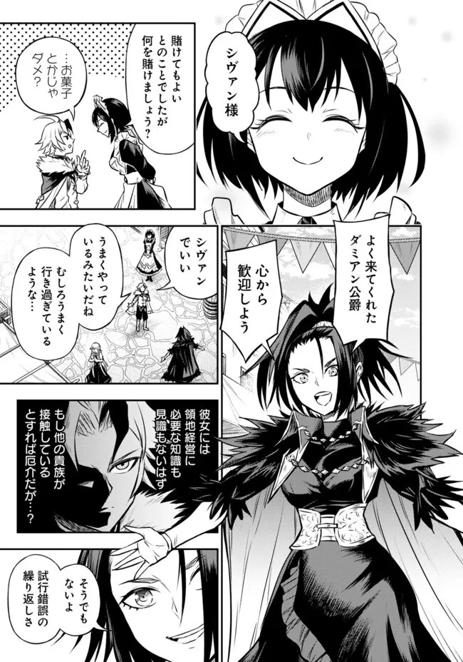 復讐の転生貴族～全てを奪われた大賢者、己を【複製】して二度目の生を得る～ 第9.2話 - 8