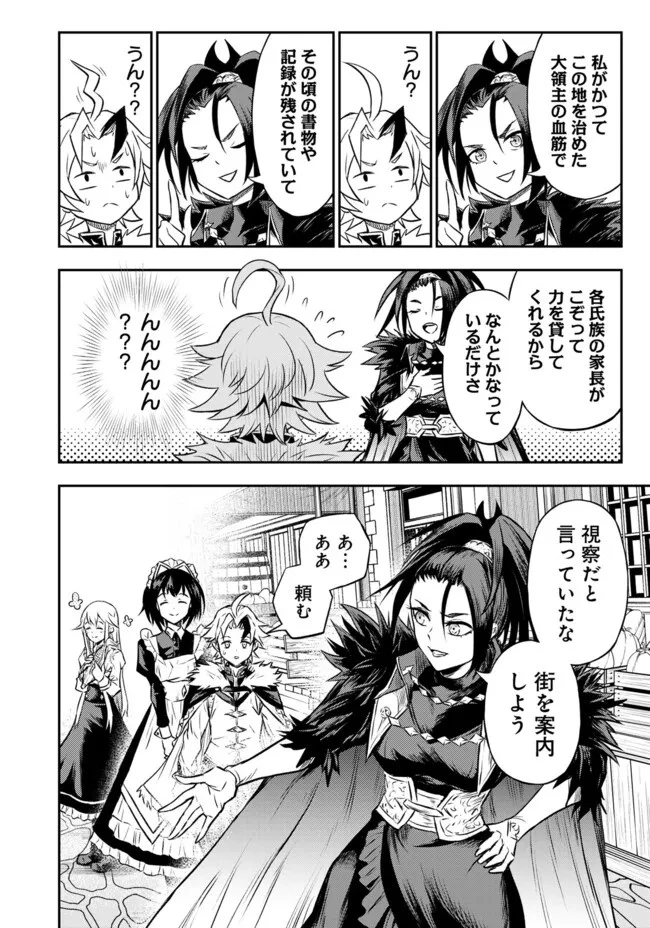 復讐の転生貴族～全てを奪われた大賢者、己を【複製】して二度目の生を得る～ 第9.2話 - 9
