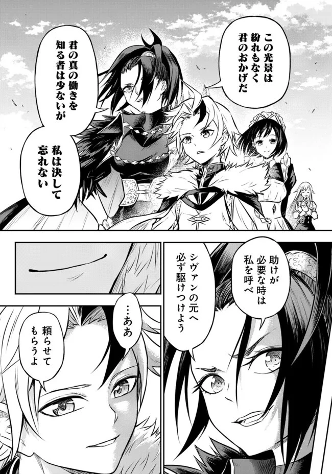 復讐の転生貴族～全てを奪われた大賢者、己を【複製】して二度目の生を得る～ 第9.2話 - 14