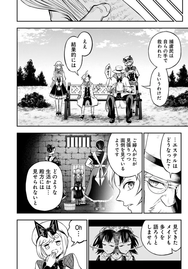 復讐の転生貴族～全てを奪われた大賢者、己を【複製】して二度目の生を得る～ 第9.2話 - 15