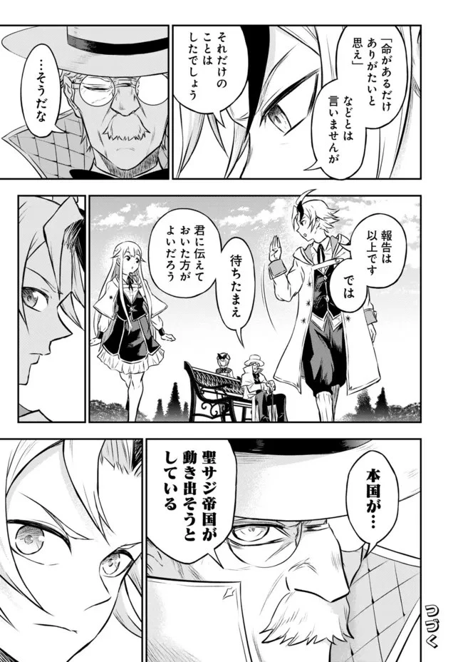復讐の転生貴族～全てを奪われた大賢者、己を【複製】して二度目の生を得る～ 第9.2話 - 16