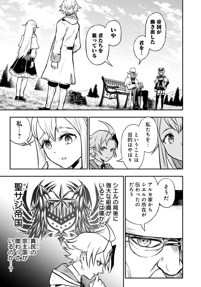復讐の転生貴族～全てを奪われた大賢者、己を【複製】して二度目の生を得る～ 第10.1話 - 2