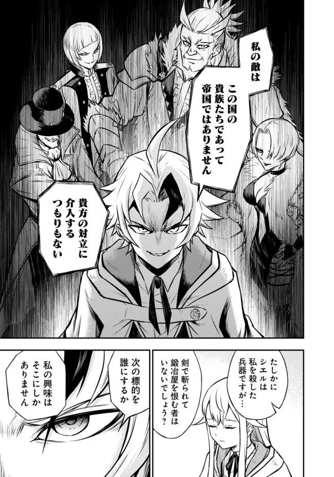 復讐の転生貴族～全てを奪われた大賢者、己を【複製】して二度目の生を得る～ 第10.1話 - 4