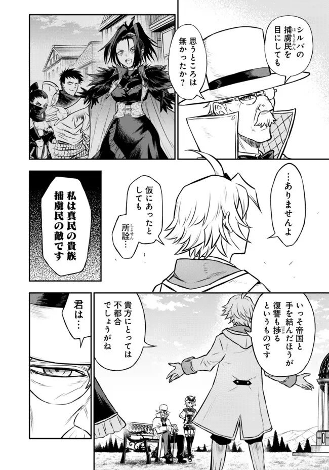 復讐の転生貴族～全てを奪われた大賢者、己を【複製】して二度目の生を得る～ 第10.1話 - 5