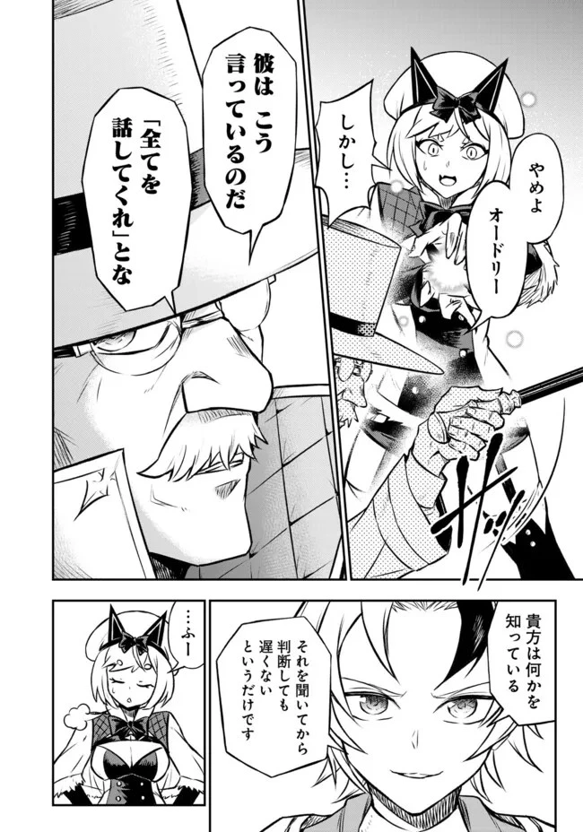 復讐の転生貴族～全てを奪われた大賢者、己を【複製】して二度目の生を得る～ 第10.1話 - 7