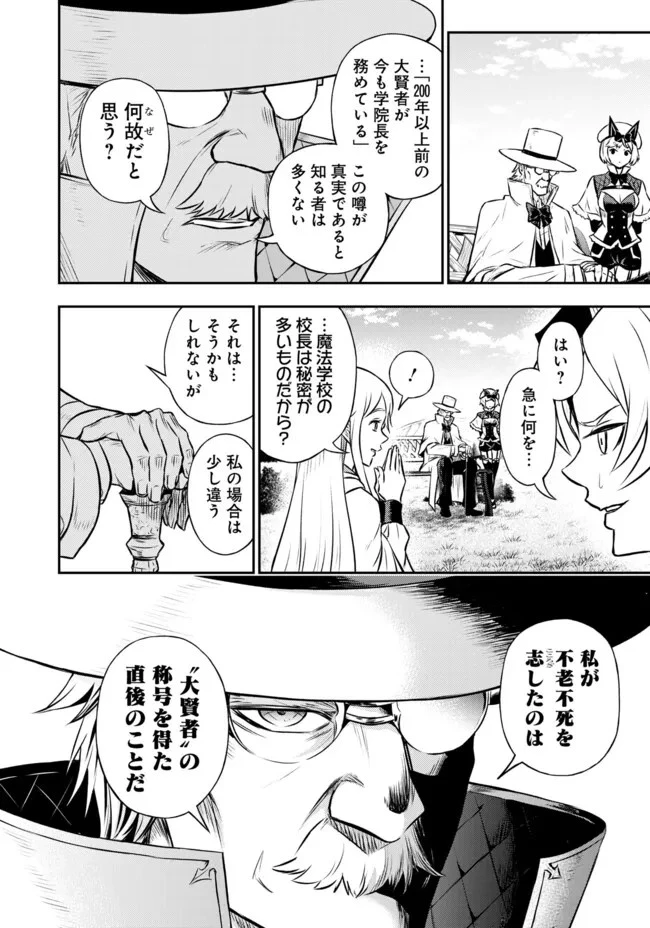 復讐の転生貴族～全てを奪われた大賢者、己を【複製】して二度目の生を得る～ 第10.1話 - 9