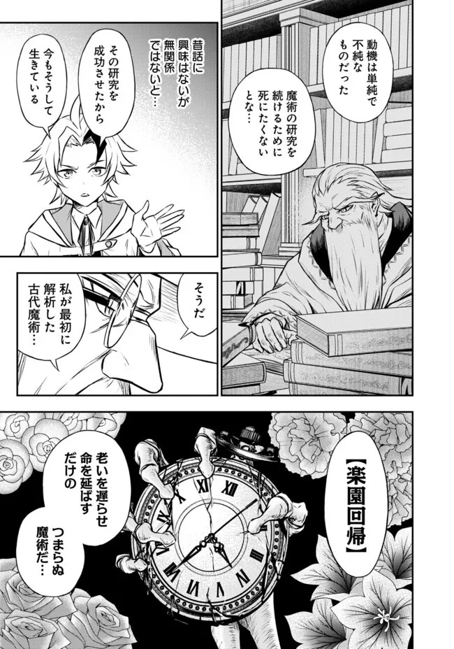 復讐の転生貴族～全てを奪われた大賢者、己を【複製】して二度目の生を得る～ 第10.1話 - 10