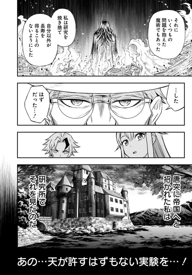 復讐の転生貴族～全てを奪われた大賢者、己を【複製】して二度目の生を得る～ 第10.1話 - 11