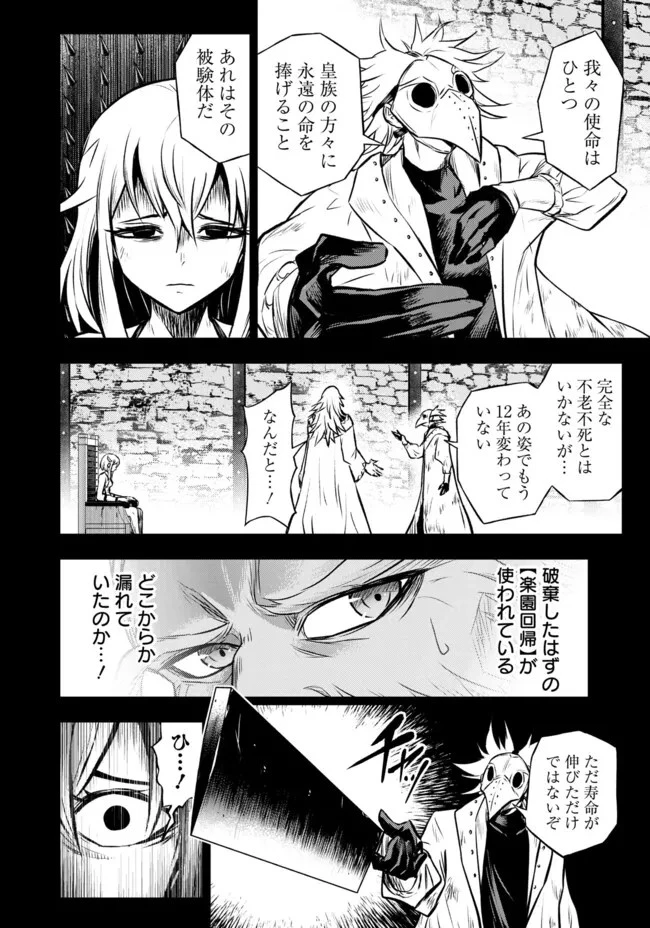 復讐の転生貴族～全てを奪われた大賢者、己を【複製】して二度目の生を得る～ 第10.1話 - 13