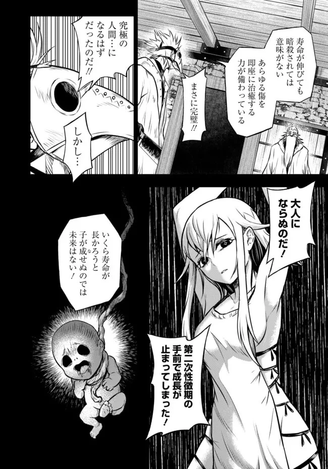 復讐の転生貴族～全てを奪われた大賢者、己を【複製】して二度目の生を得る～ 第10.1話 - 15