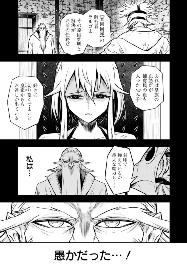 復讐の転生貴族～全てを奪われた大賢者、己を【複製】して二度目の生を得る～ 第10.1話 - 16