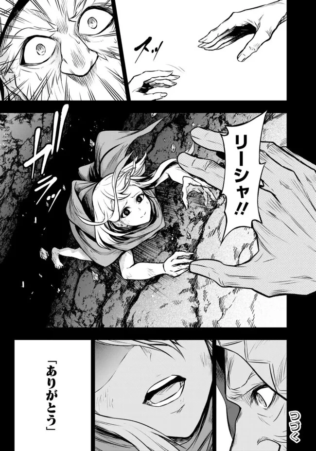 復讐の転生貴族～全てを奪われた大賢者、己を【複製】して二度目の生を得る～ 第10.1話 - 20