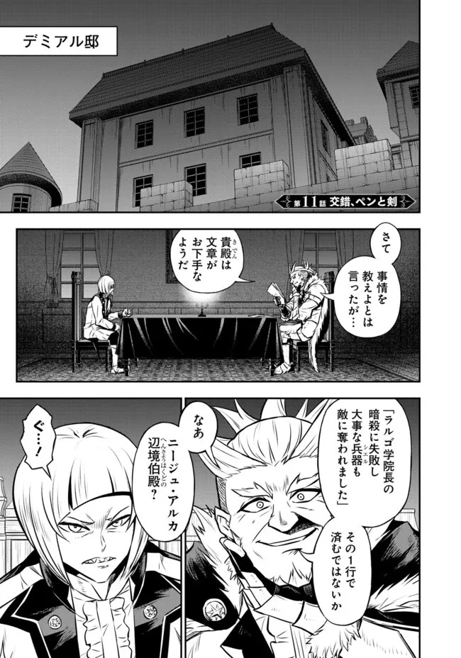 復讐の転生貴族～全てを奪われた大賢者、己を【複製】して二度目の生を得る～ 第11.1話 - 1