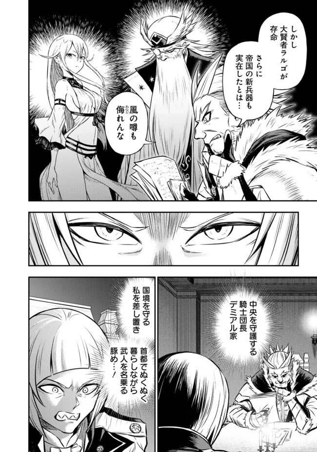 復讐の転生貴族～全てを奪われた大賢者、己を【複製】して二度目の生を得る～ 第11.1話 - 2